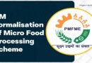 बलौदाबाजार : प्रधानमंत्री सूक्ष्म खाद्य उन्नयन योजना के तहत ऋण हेतु आवेदन आमंत्रित
