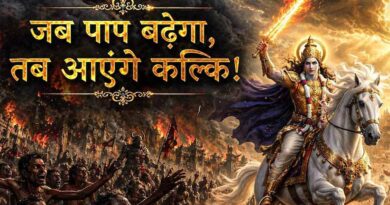 कलियुग के अंत की भविष्यवाणी, कल्कि अवतार से होगा अधर्म का नाश