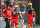 धर्मशाला में आज PBKS vs RCB महामुकाबला, हारने वाली टीम पर बढ़ेगा दबाव