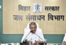 बिहार में बाढ़-सुखाड़ को लेकर सरकार अलर्ट, लापरवाही पर होगी कड़ी कार्रवाई