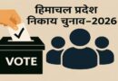 हिमाचल पंचायत चुनाव से पहले बसों पर टकराव: HRTC बोला- एडवांस पेमेंट दो, तभी मिलेंगी 400 बसें