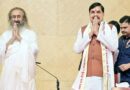 मन की शांति ही तन का योग सादृश्य…यही है आर्ट ऑफ लिविंग : मुख्यमंत्री डॉ. यादव