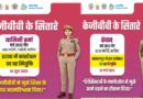 मेरी उड़ान: केजीबीवी की बेटियों ने मेहनत से हासिल किया सफलता का आसमान