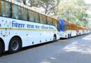 1 जून से बिहार में बस यात्रा होगी महंगी, सरकार ने किराए में 10-15% की बढ़ोतरी की