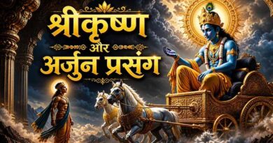 कर्म सिद्धांत का रहस्य: महाभारत की कथा में श्रीकृष्ण ने समझाया जीवन का न्याय