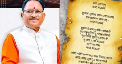 ‘वंदे मातरम्’ को वैधानिक संरक्षण: राष्ट्रभावना और सांस्कृतिक अस्मिता को मिला नया सम्मान – मुख्यमंत्री विष्णु देव साय