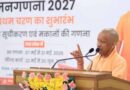 जनगणना-2027 यूपी में डिजिटल और जातीय गणना की शुरुआत, सीएम योगी ने बताया विकास की नींव