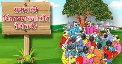 पंचायतों में ‘सरपंच पति’ कल्चर पर लगाम, ग्रामीण विकास विभाग का बड़ा फैसला