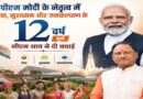 PM मोदी के 12 साल पूरे होने पर CM साय ने दी बधाई, विकास को बताया नई रफ्तार