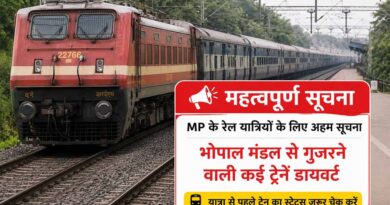 MP के रेल यात्रियों के लिए अहम सूचना, भोपाल मंडल से गुजरने वाली कई ट्रेनें डायवर्ट