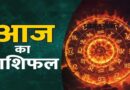 राशिफल 9 मई 2026: आज सभी राशियों के लिए कैरियर, प्रेम और वित्त संबंधी संभावनाएं