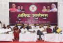 जिला स्तरीय श्रमिक सम्मेलन का आयोजन, शासन की योजनाओं से श्रमिकों को सशक्त बनाने का संकल्प
