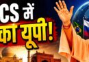 ब्रिक्स एमएसएमई फोरम: यूपी बनी देश की ‘एमएसएमई राजधानी’