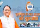 मुख्यमंत्री हेल्पलाइन 1076 बनी किसानों की सहारा, अब 24 घंटे में हो रहा समस्याओं का समाधान