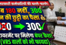 MP कर्मचारियों के लिए बड़ी खुशखबरी, 300 EL का मिलेगा पैसा; सरकार ने जारी किया कैलकुलेशन फॉर्मूला