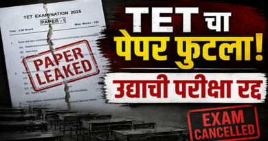 पेपर लीक के आरोपों के बाद महाराष्ट्र TET परीक्षा स्थगित, परीक्षा से पहले सवाल हुए वायरल