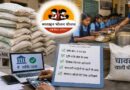 पीएम पोषण योजना: चावल के खाली बोरों की राशि सरस्वती वाहिनी खाते में जमा करना अनिवार्य