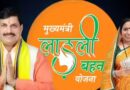 Ladli Behna Yojana: कब आएगी 37वीं किस्त? ऐसे चेक करें खाते में आए ₹1500 या नहीं