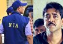 भांगर बम विस्फोट केस में NIA की बड़ी कार्रवाई, TMC नेता से जुड़े 9 ठिकानों पर छापे