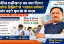 विकसित छत्तीसगढ़ का नया विजन: पारंपरिक डिग्रियों से ‘ग्लोबल करियर’ की ओर बढ़ते युवाओं के कदम