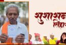 सुशासन तिहार से किसान निर्मल राम को मिली आर्थिक मजबूती, बना किसान क्रेडिट कार्ड