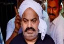 अतीक अहमद की बेनामी संपत्तियों की जांच तेज, प्रयागराज में SIT का गठन