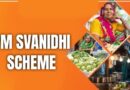 प्रदेश में पीएम स्वनिधि योजना की पहुँच को अंतिम छोर तक पहुँचाने के लिये 30 जून तक चलेगा विशेष अभियान