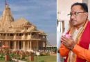 आज से शुरू होगी सोमनाथ स्वाभिमान सांस्कृतिक यात्रा, छत्तीसगढ़ के 1000 विशिष्टजन होंगे शामिल