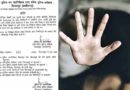 दुष्कर्म मामले में समझौते का दबाव पड़ा भारी, SI लाइन अटैच, ASP को जांच सौंपी गई