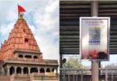 MP के मंदिरों में दान व्यवस्था होगी हाईटेक, QR कोड और ऑनलाइन भुगतान से बढ़ेगी पारदर्शिता