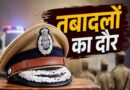 MP Police में बड़ा प्रशासनिक फेरबदल, 1 IPS और 64 SPS अधिकारियों के तबादले