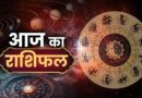 29 जून 2026 राशिफल: सोमवार को इन राशियों पर बरसेगी किस्मत, धन लाभ और शुभ समाचार के बन रहे योग