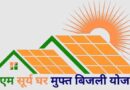 सूरज की रोशनी से चमका राजनांदगांव