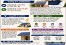 छत्तीसगढ़ में प्रधानमंत्री सूर्यघर योजना से ऊर्जा आत्मनिर्भरता की नई क्रांतिः रायगढ़ बना अग्रणी जिला