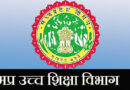 सीएलसी राउंड के महाविद्यालय आवंटन जारी, 1.29 लाख से अधिक विद्यार्थियों को मिला प्रवेश का अवसर