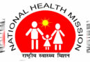 राष्ट्रीय स्वास्थ्य मिशन ने संविदा कर्मचारियों के हित में बढ़ाया सामाजिक सुरक्षा का दायरा