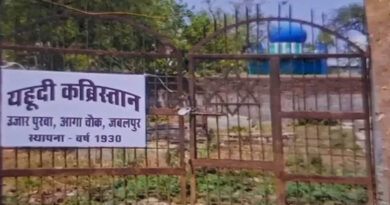 मध्य प्रदेश के इकलौते यहूदी कब्रिस्तान पर अतिक्रमण का आरोप, तोड़फोड़ से भू-माफियाओं पर उठे सवाल