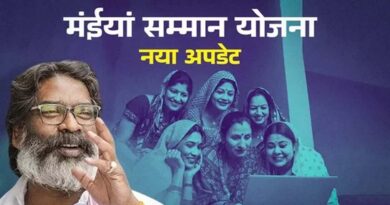 मुख्यमंत्री मंईयां सम्मान योजना की राशि मिलते ही सीएसपी केंद्रों पर उमड़ी भीड़