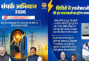 संपर्क अभियान 2026: OYT योजना से किसान को मिला स्थायी कृषि बिजली कनेक्शन