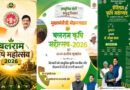 मुख्यमंत्री डॉ. यादव इंदौर में करेंगे बलराम कृषि महोत्सव-2026 का शुभारंभ