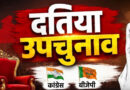 दतिया में विरोध पर संगठन भारी, वार्ड-बूथ प्रबंधन और सामाजिक समीकरणों से बढ़त बनाने में जुटी BJP