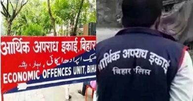 बिहार में ईओयू की बड़ी कार्रवाई, इंजीनियर के छह ठिकानों पर छापेमारी जारी