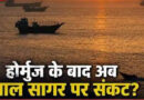 लाल सागर में हूतियों की नाकेबंदी से बढ़ा संकट, सऊदी ही नहीं एशिया को भी लग सकता है बड़ा झटका