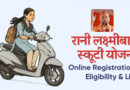 मेधावी छात्राओं को मिलेगी ‘रानी लक्ष्मीबाई स्कूटी’, एसओपी मंजूर