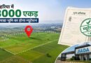 झारखंड में 3000 एकड़ जियाडा जमीन का होगा म्यूटेशन, भू-माफिया पर लगेगी लगाम