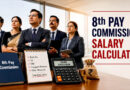 8th Pay Commission पर बड़ा अपडेट! 7 और 10 अगस्त को होगी अहम बैठक, कर्मचारी-पेंशनर्स आवेदन की डेडलाइन नोट करें