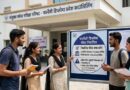 फार्मेसी डिप्लोमा प्रवेश में मनमानी फीस पर रोक, संस्थानों पर होगी सख्त कार्रवाई