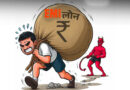 EMI में जा रही 39% कमाई! रिपोर्ट में खुलासा, जानिए हर महीने आपकी सैलरी आखिर कहां खर्च हो रही है