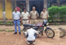 चोरी की बाइक को छुपाने के लिए बदल डाला रंग, चोरी की बाइक सहित पकड़ा गया शातिर चोर, बिलहरी पुलिस को मिली सफलता