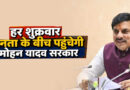 7 अगस्त से गांव-गांव पहुंचेंगे अफसर, मौके पर होगी शिकायतों की सुनवाई; CS ने कलेक्टरों को दिए सख्त निर्देश